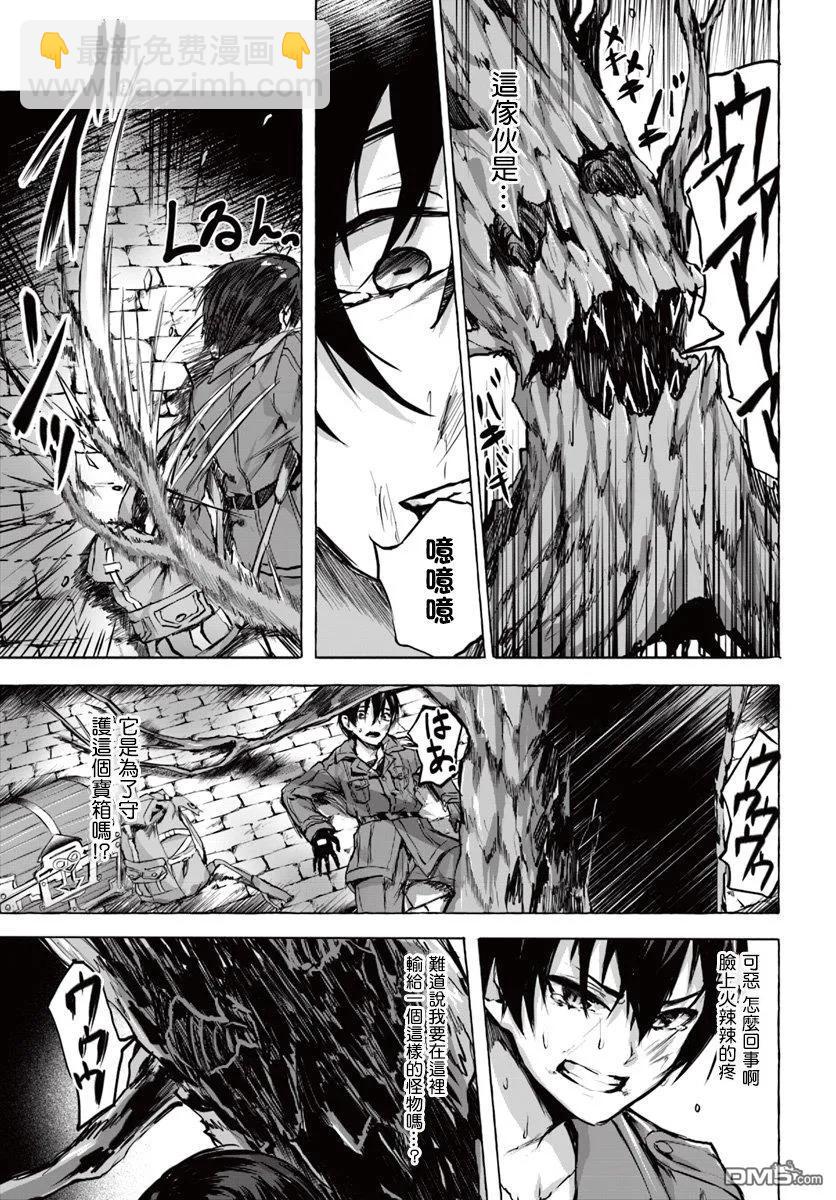 SEX&迷宮！！-在我家地下出現了H次數=等級的迷宮！？- - 第1話(1/2) - 3