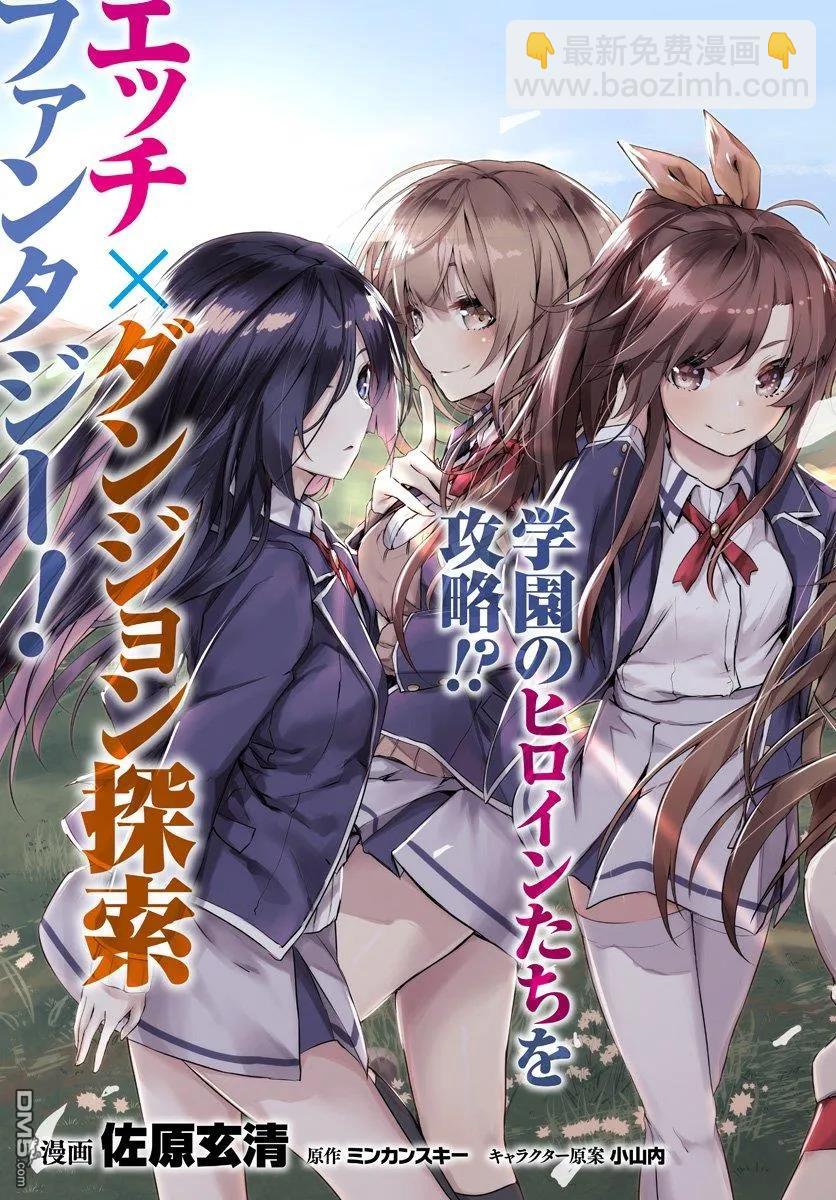 SEX&迷宮！！-在我家地下出現了H次數=等級的迷宮！？- - 第1話(1/2) - 3