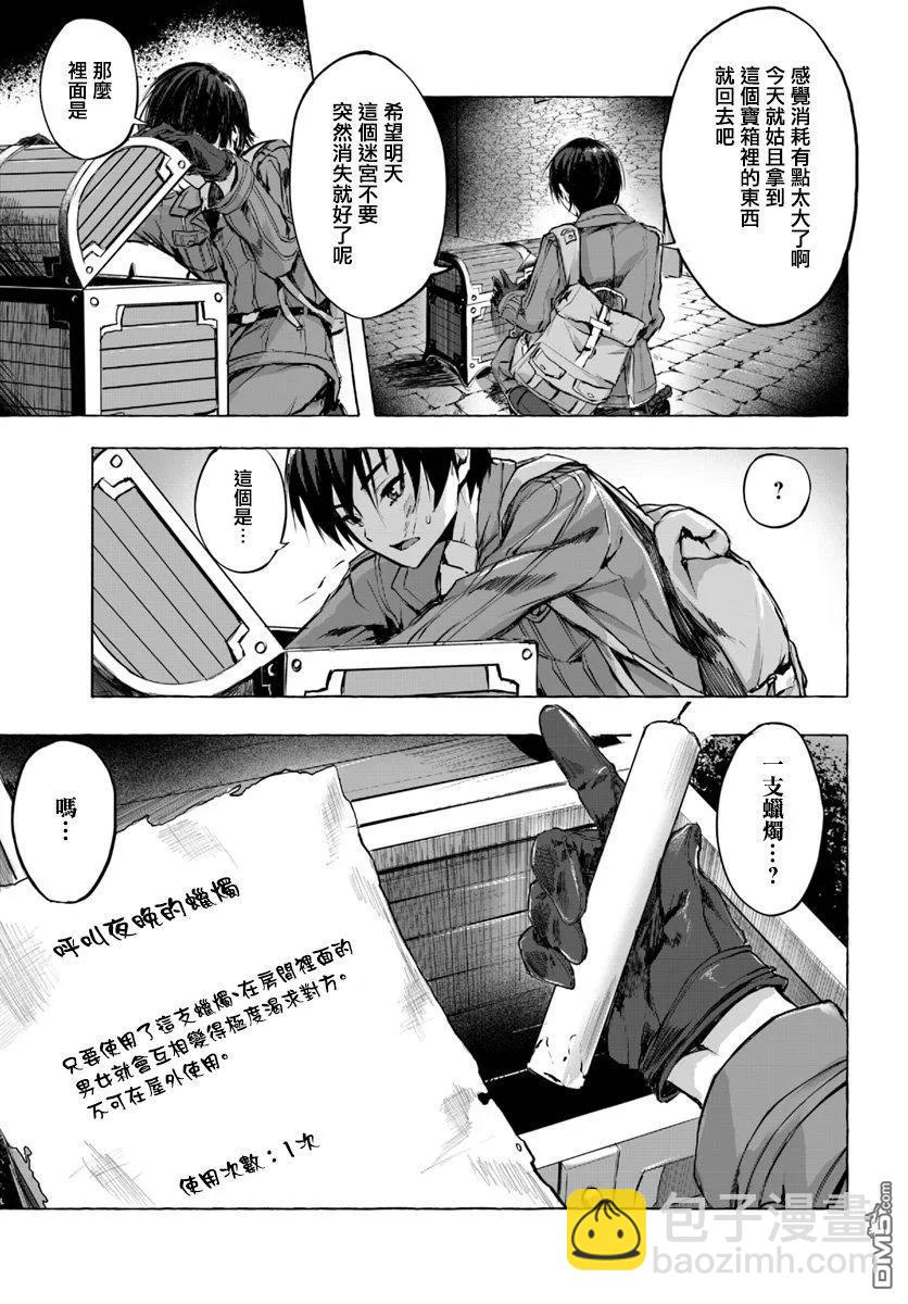 SEX&迷宮！！-在我家地下出現了H次數=等級的迷宮！？- - 第1話(1/2) - 7