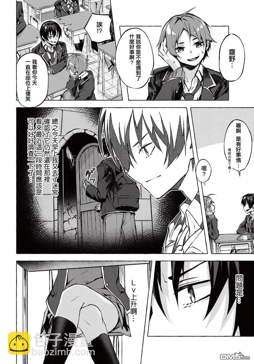 SEX&迷宮！！-在我家地下出現了H次數=等級的迷宮！？- - 第1話(1/2) - 8