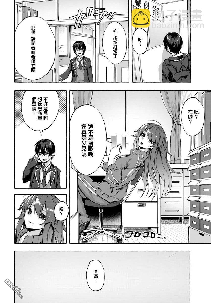 SEX&迷宮！！-在我家地下出現了H次數=等級的迷宮！？- - 第1話(1/2) - 2