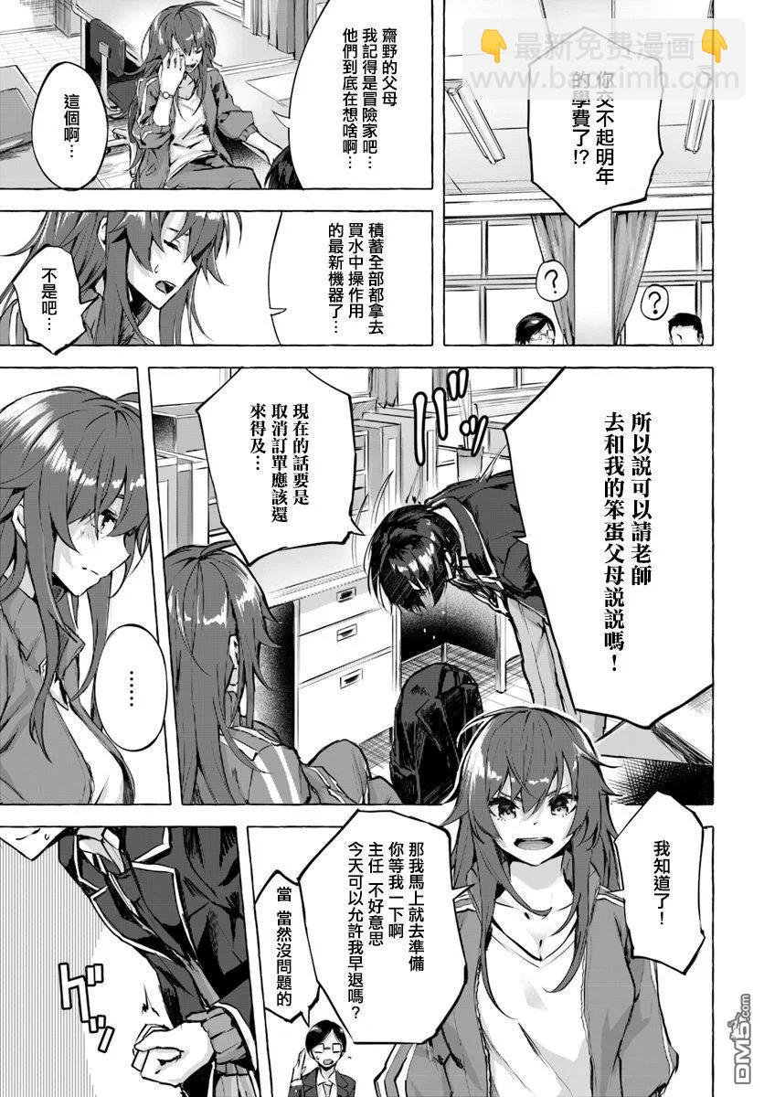 SEX&迷宮！！-在我家地下出現了H次數=等級的迷宮！？- - 第1話(1/2) - 3