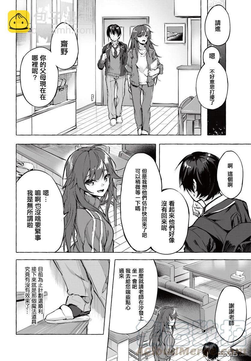 SEX&迷宮！！-在我家地下出現了H次數=等級的迷宮！？- - 第1話(1/2) - 4