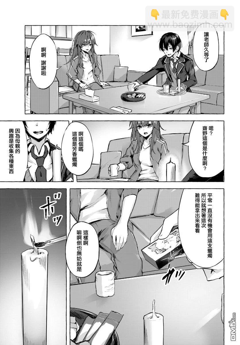 SEX&迷宮！！-在我家地下出現了H次數=等級的迷宮！？- - 第1話(1/2) - 5