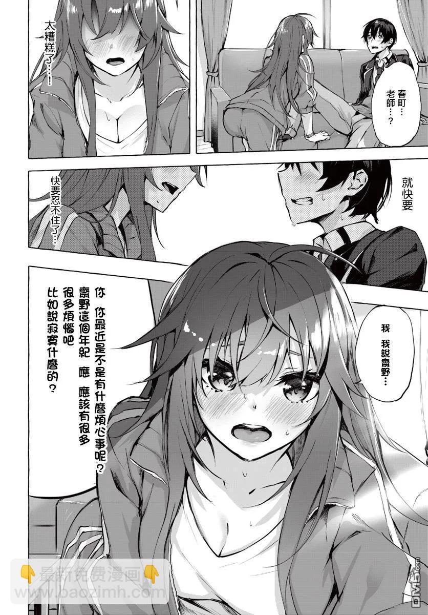 SEX&迷宮！！-在我家地下出現了H次數=等級的迷宮！？- - 第1話(1/2) - 8