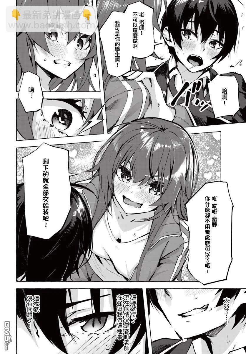 SEX&迷宮！！-在我家地下出現了H次數=等級的迷宮！？- - 第1話(1/2) - 2