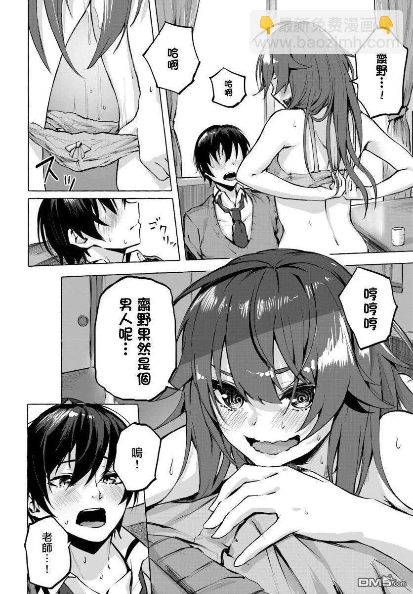 SEX&迷宮！！-在我家地下出現了H次數=等級的迷宮！？- - 第1話(1/2) - 4