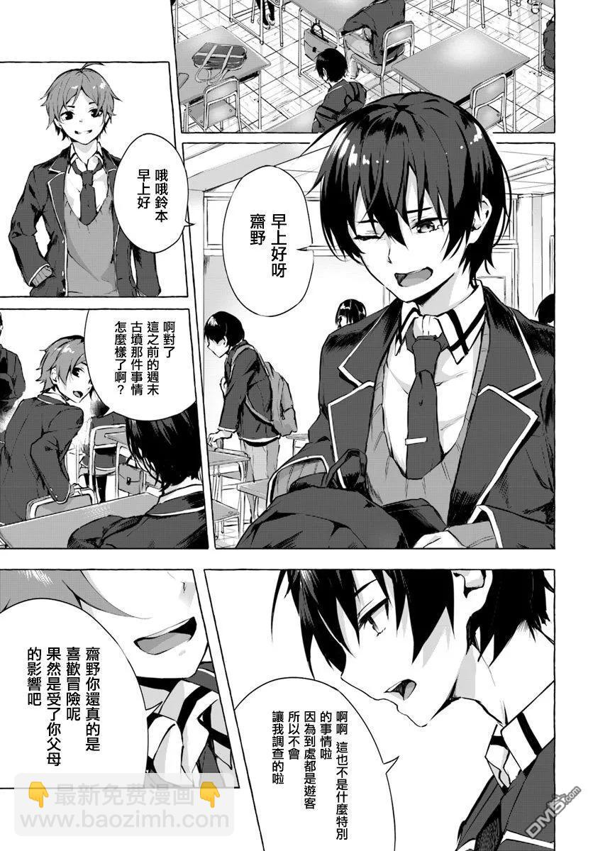 SEX&迷宮！！-在我家地下出現了H次數=等級的迷宮！？- - 第1話(1/2) - 5