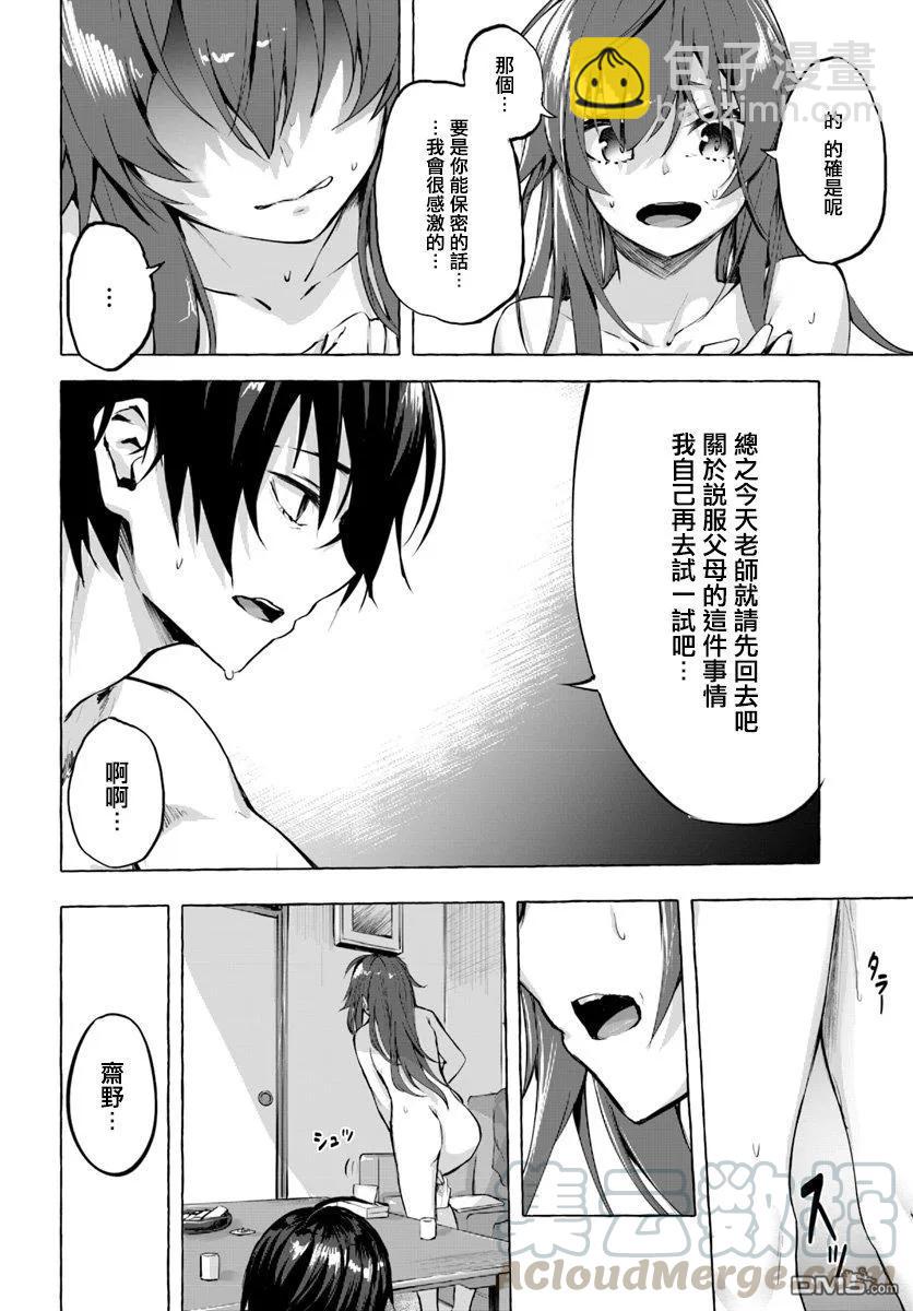 SEX&迷宮！！-在我家地下出現了H次數=等級的迷宮！？- - 第1話(1/2) - 2