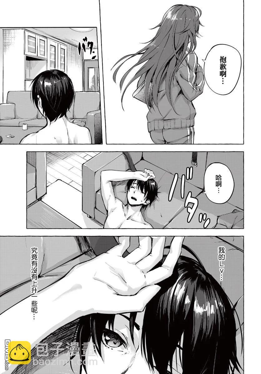 SEX&迷宮！！-在我家地下出現了H次數=等級的迷宮！？- - 第1話(2/2) - 1