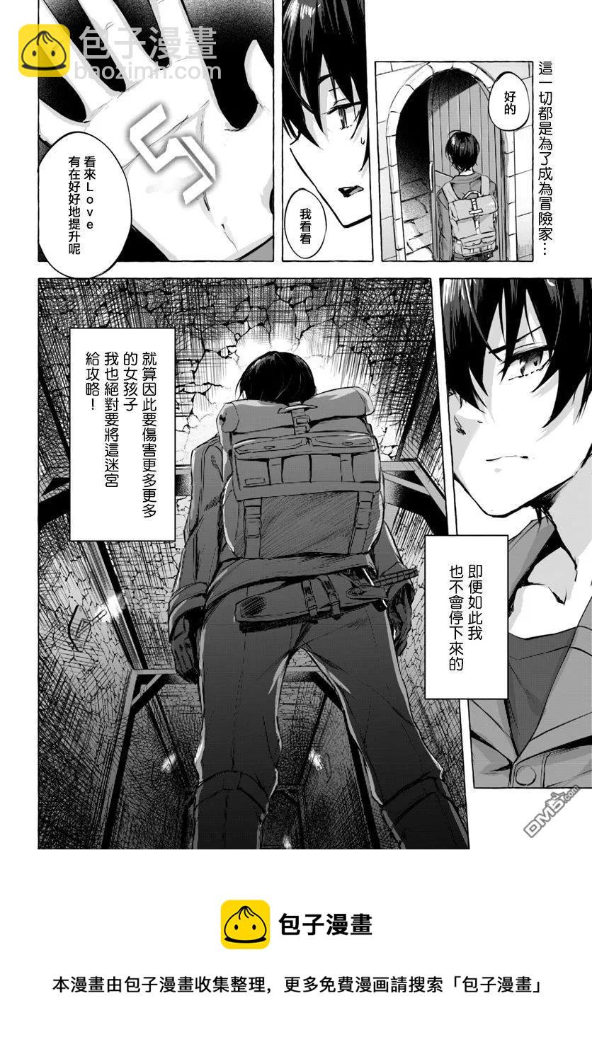 SEX&迷宮！！-在我家地下出現了H次數=等級的迷宮！？- - 第1話(2/2) - 2