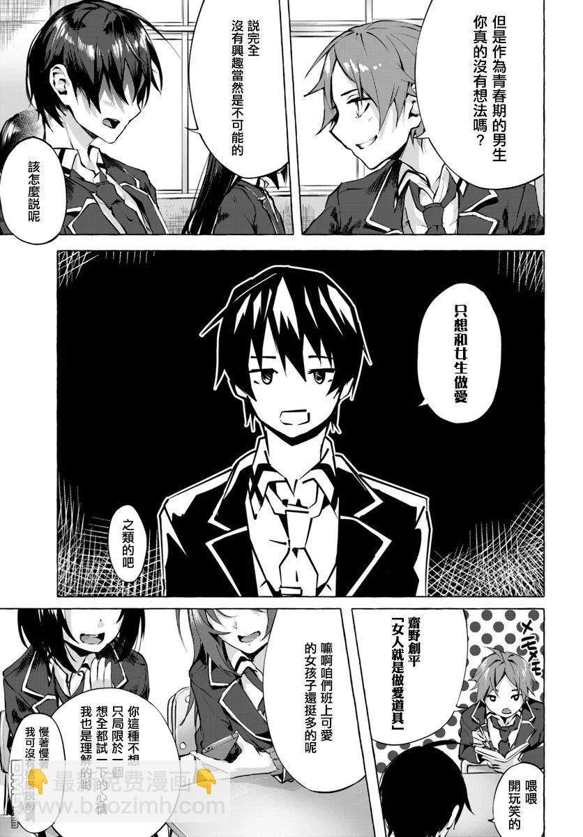 SEX&迷宮！！-在我家地下出現了H次數=等級的迷宮！？- - 第1話(1/2) - 7