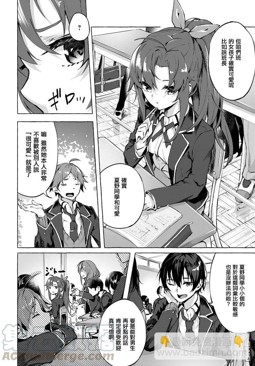 SEX&迷宮！！-在我家地下出現了H次數=等級的迷宮！？- - 第1話(1/2) - 8