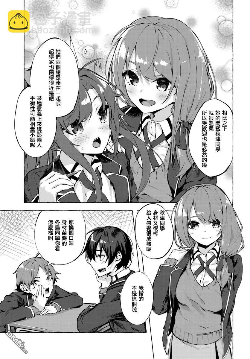 SEX&迷宮！！-在我家地下出現了H次數=等級的迷宮！？- - 第1話(1/2) - 1