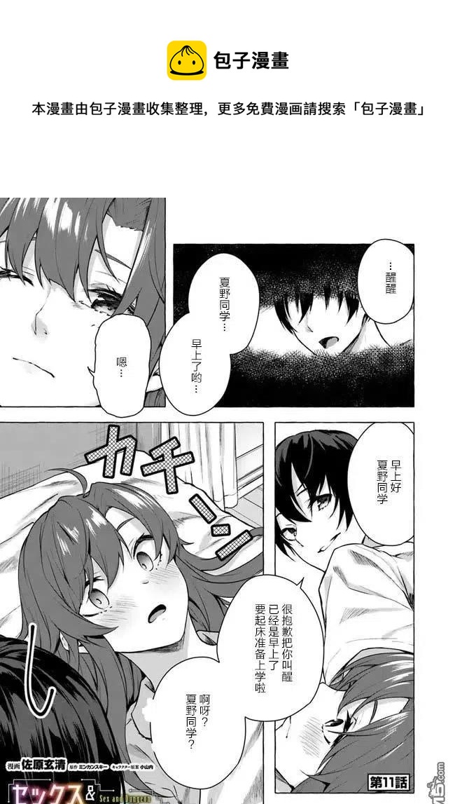 SEX&迷宮！！-在我家地下出現了H次數=等級的迷宮！？- - 第11話 - 1