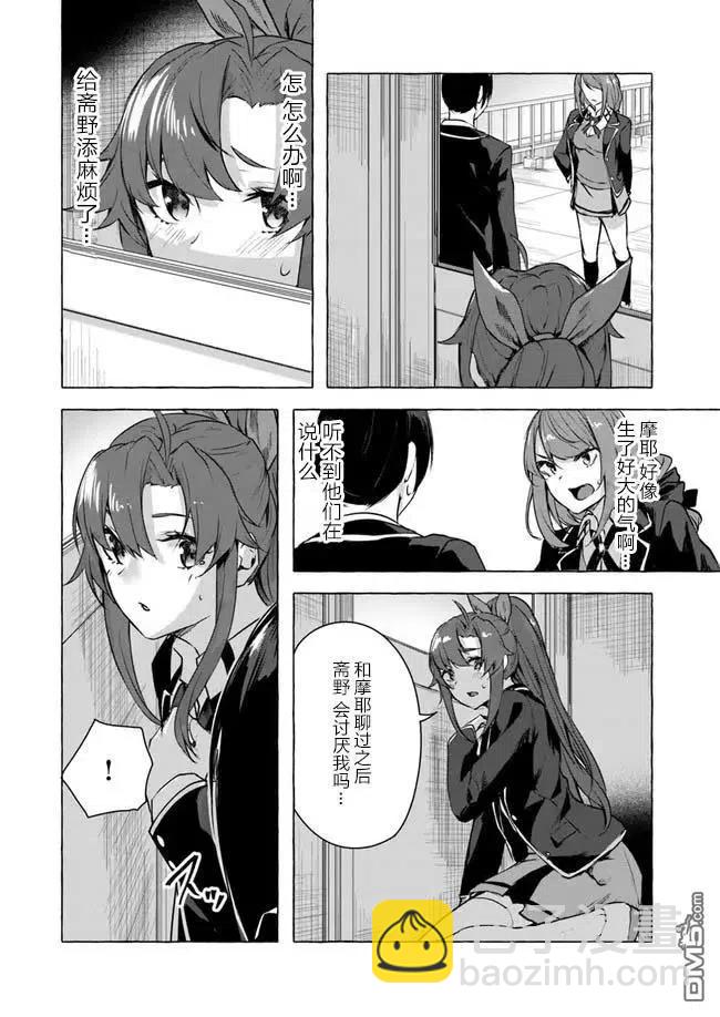 SEX&迷宮！！-在我家地下出現了H次數=等級的迷宮！？- - 第11話 - 3