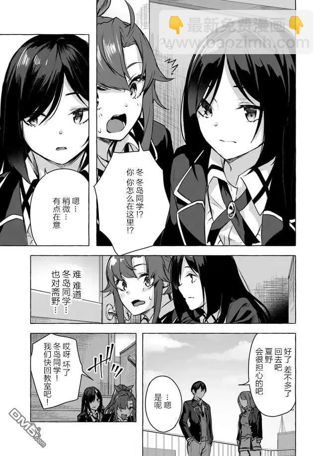 SEX&迷宮！！-在我家地下出現了H次數=等級的迷宮！？- - 第11話 - 4