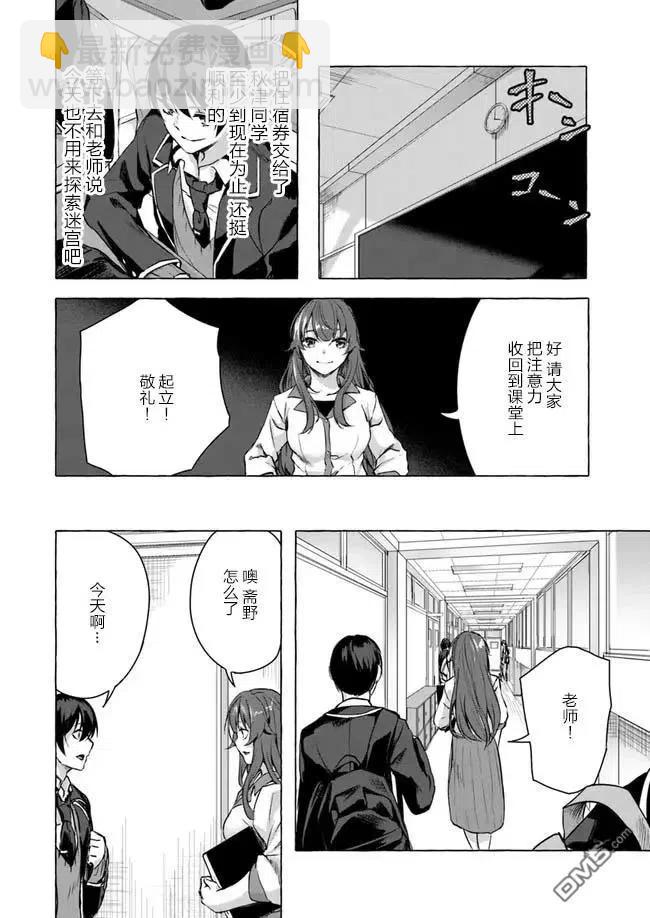 SEX&迷宮！！-在我家地下出現了H次數=等級的迷宮！？- - 第11話 - 5