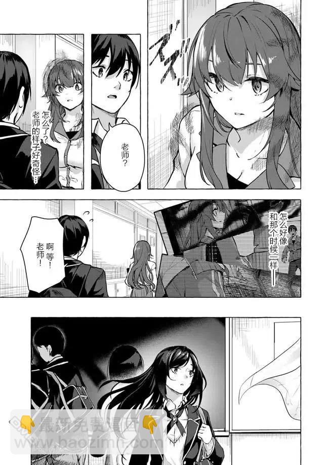 SEX&迷宮！！-在我家地下出現了H次數=等級的迷宮！？- - 第11話 - 6