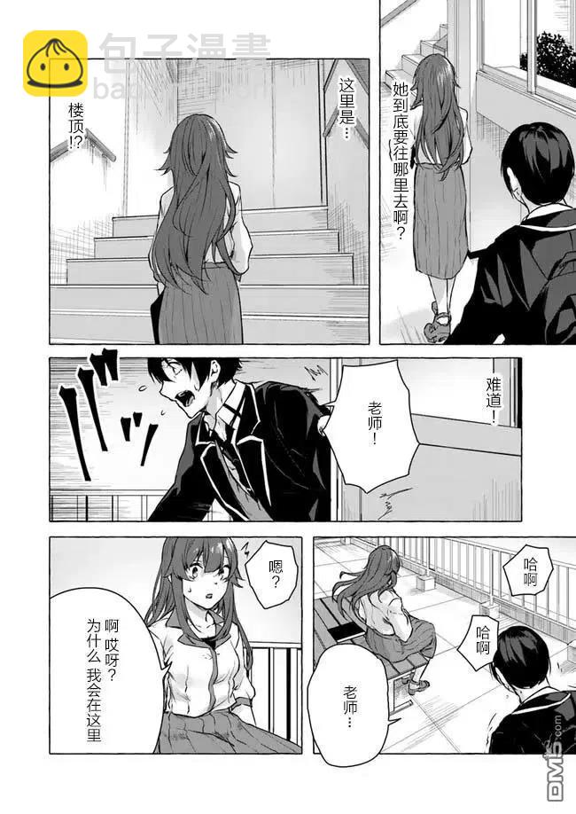 SEX&迷宮！！-在我家地下出現了H次數=等級的迷宮！？- - 第11話 - 7