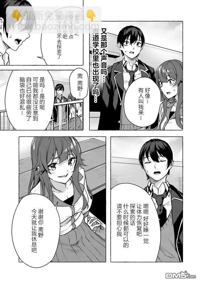 SEX&迷宮！！-在我家地下出現了H次數=等級的迷宮！？- - 第11話 - 1