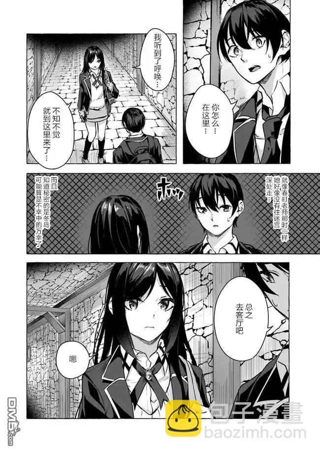 SEX&迷宮！！-在我家地下出現了H次數=等級的迷宮！？- - 第11話 - 6