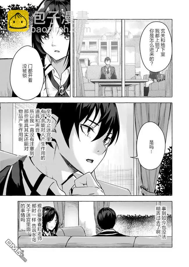 SEX&迷宮！！-在我家地下出現了H次數=等級的迷宮！？- - 第11話 - 7