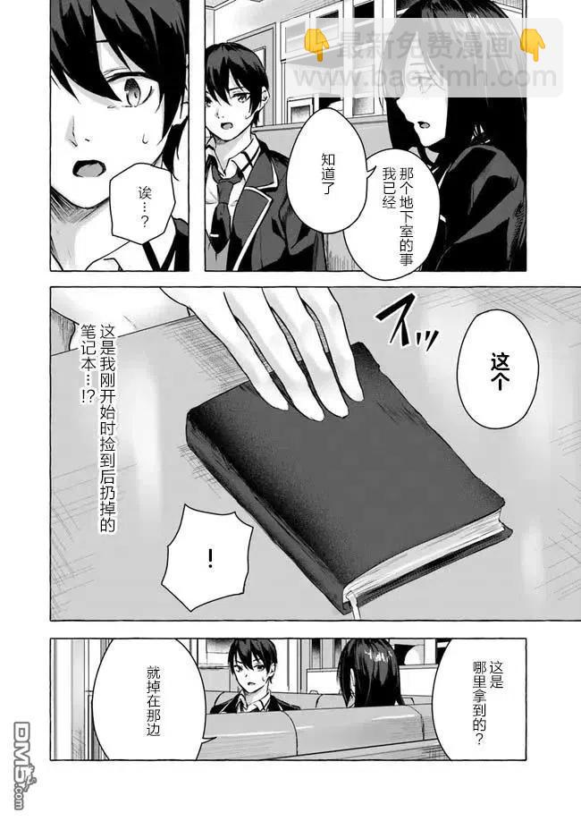 SEX&迷宮！！-在我家地下出現了H次數=等級的迷宮！？- - 第11話 - 1