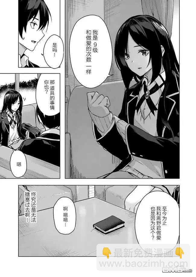 SEX&迷宮！！-在我家地下出現了H次數=等級的迷宮！？- - 第11話 - 2