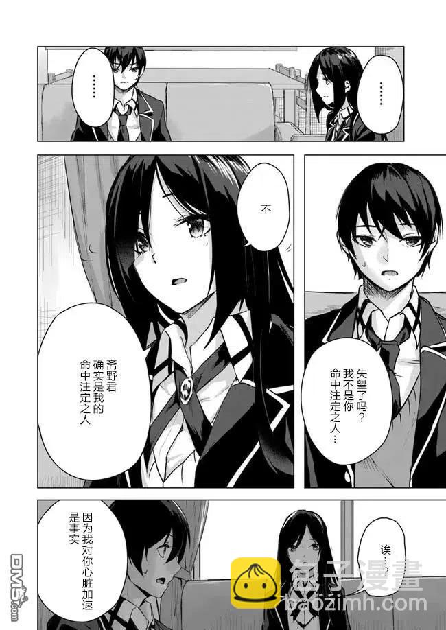 SEX&迷宮！！-在我家地下出現了H次數=等級的迷宮！？- - 第11話 - 3