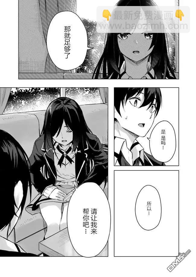 SEX&迷宮！！-在我家地下出現了H次數=等級的迷宮！？- - 第11話 - 4