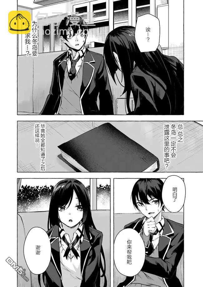 SEX&迷宮！！-在我家地下出現了H次數=等級的迷宮！？- - 第11話 - 5