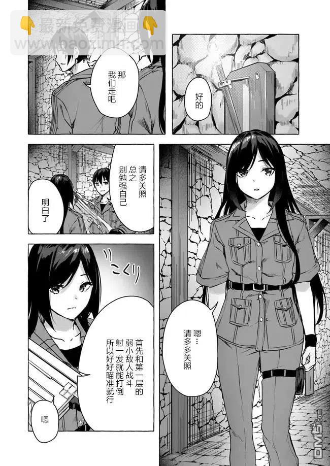 SEX&迷宮！！-在我家地下出現了H次數=等級的迷宮！？- - 第11話 - 7