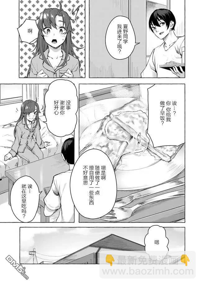 SEX&迷宮！！-在我家地下出現了H次數=等級的迷宮！？- - 第11話 - 3