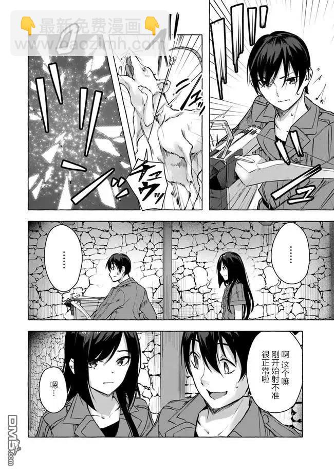 SEX&迷宮！！-在我家地下出現了H次數=等級的迷宮！？- - 第11話 - 6