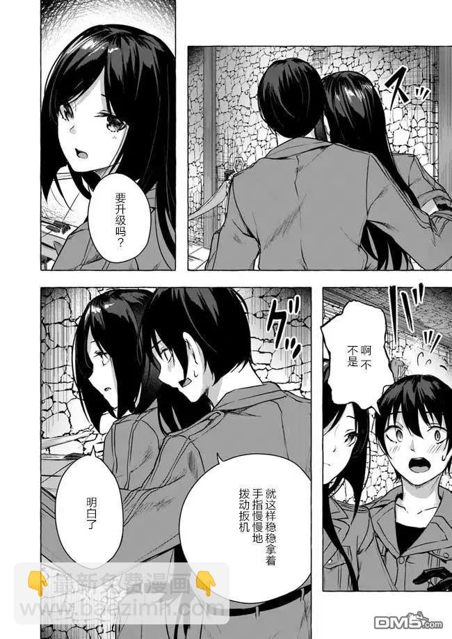 SEX&迷宮！！-在我家地下出現了H次數=等級的迷宮！？- - 第11話 - 1