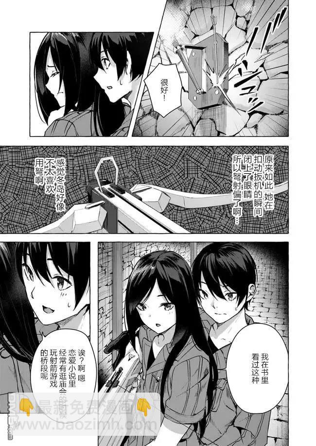 SEX&迷宮！！-在我家地下出現了H次數=等級的迷宮！？- - 第11話 - 2