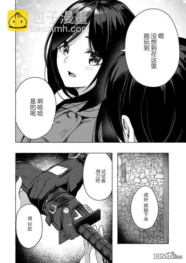 SEX&迷宮！！-在我家地下出現了H次數=等級的迷宮！？- - 第11話 - 3