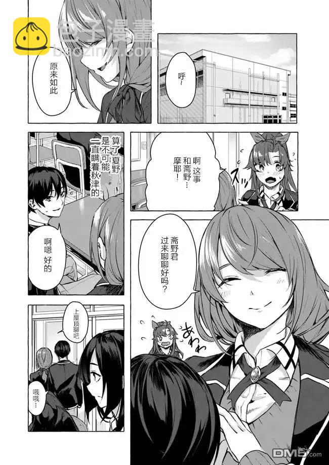 SEX&迷宮！！-在我家地下出現了H次數=等級的迷宮！？- - 第11話 - 4