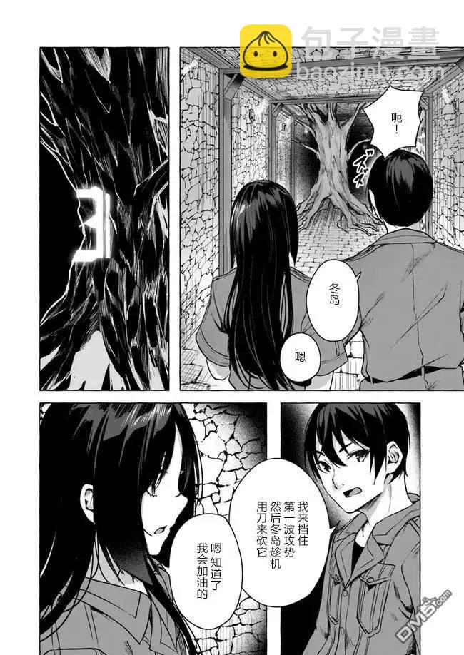 SEX&迷宮！！-在我家地下出現了H次數=等級的迷宮！？- - 第11話 - 5