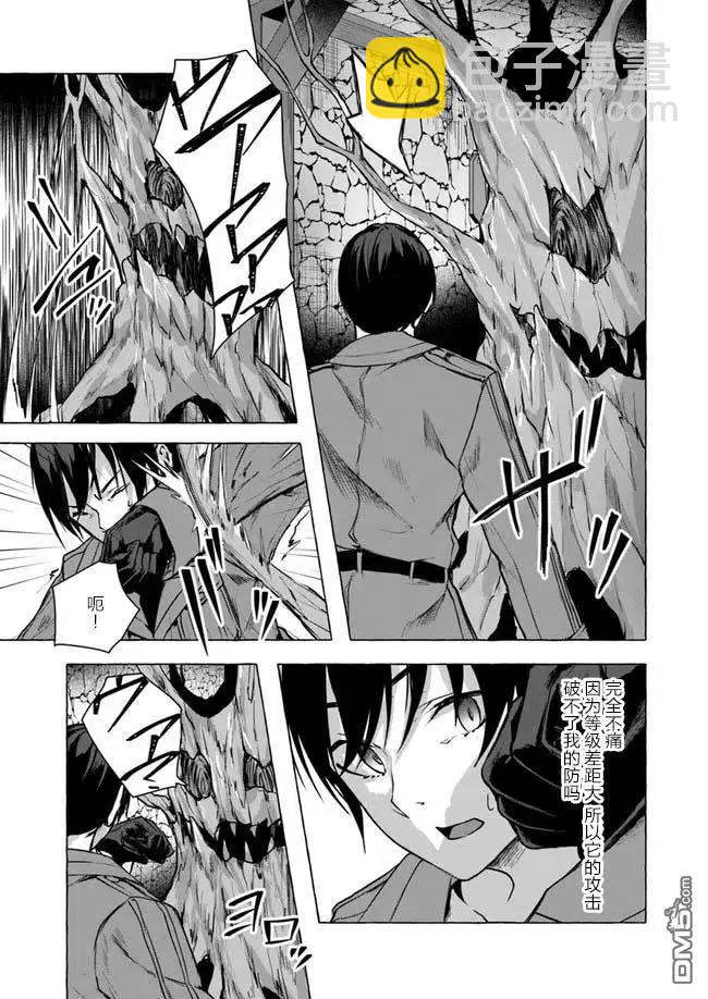 SEX&迷宮！！-在我家地下出現了H次數=等級的迷宮！？- - 第11話 - 6