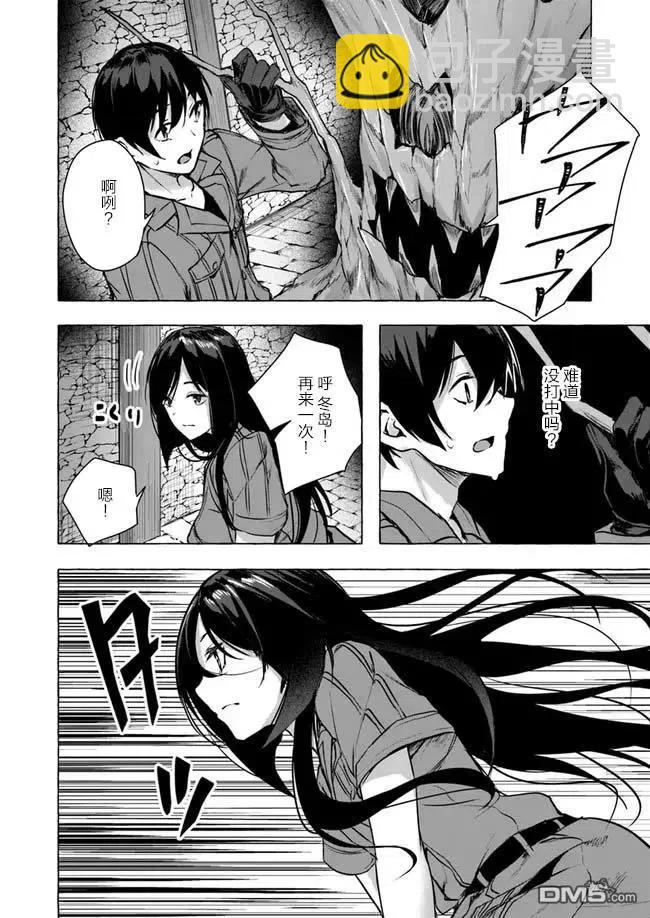 SEX&迷宮！！-在我家地下出現了H次數=等級的迷宮！？- - 第11話 - 2