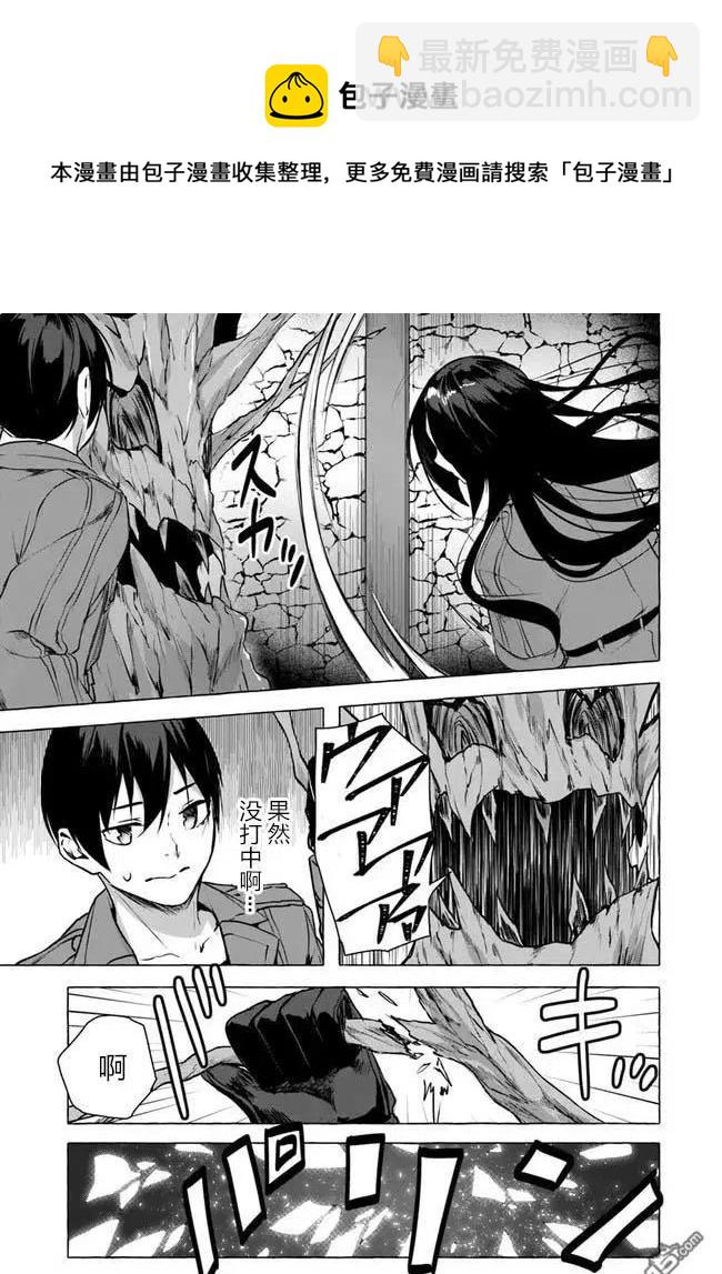 SEX&迷宮！！-在我家地下出現了H次數=等級的迷宮！？- - 第11話 - 3