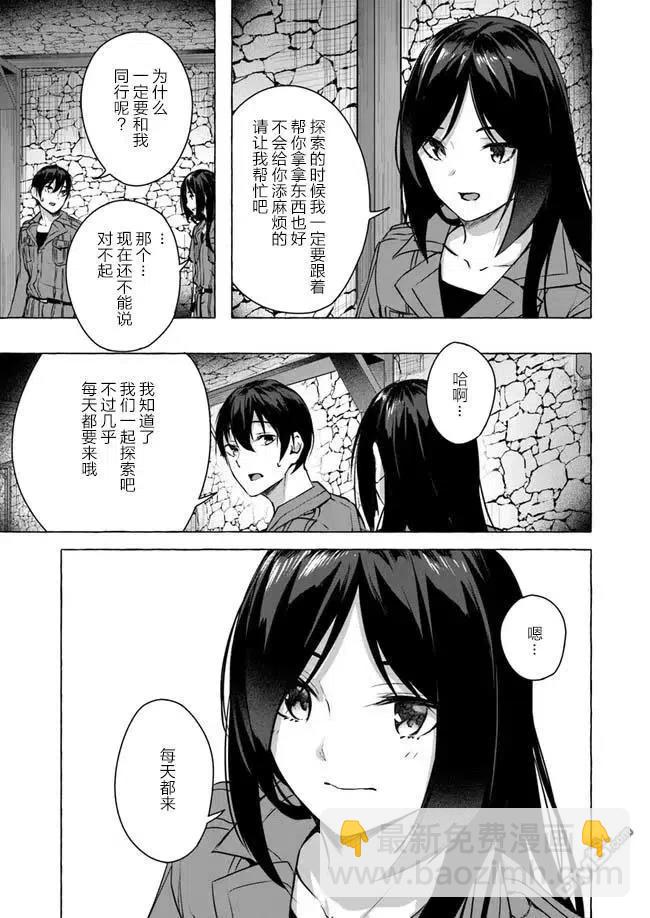 SEX&迷宮！！-在我家地下出現了H次數=等級的迷宮！？- - 第11話 - 5