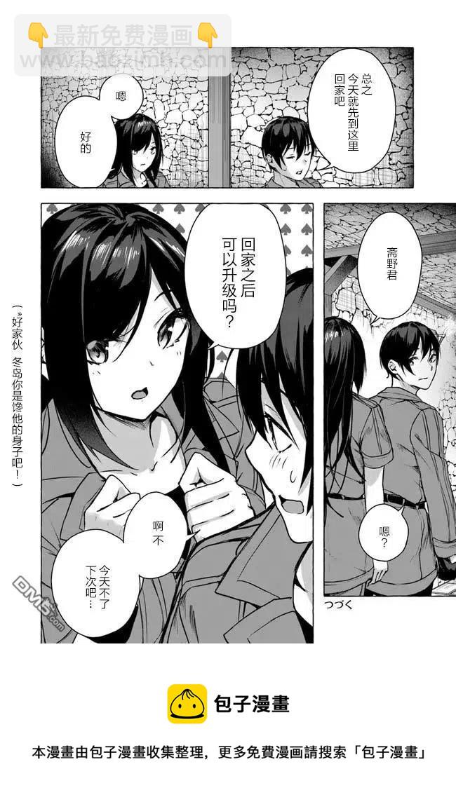 SEX&迷宮！！-在我家地下出現了H次數=等級的迷宮！？- - 第11話 - 6