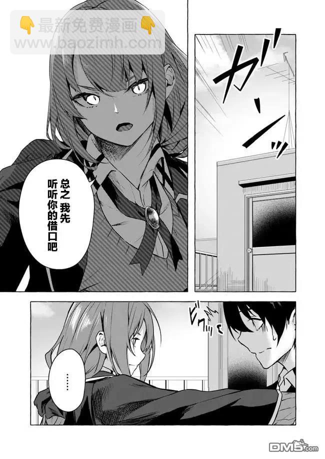 SEX&迷宮！！-在我家地下出現了H次數=等級的迷宮！？- - 第11話 - 5