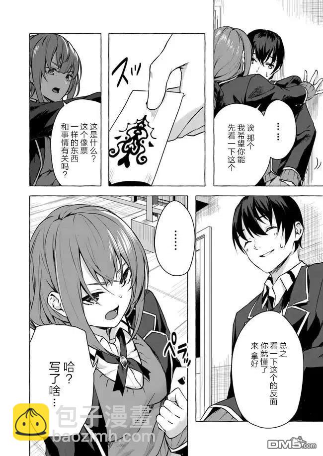 SEX&迷宮！！-在我家地下出現了H次數=等級的迷宮！？- - 第11話 - 6