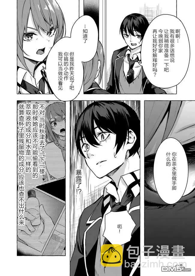 SEX&迷宮！！-在我家地下出現了H次數=等級的迷宮！？- - 第11話 - 1