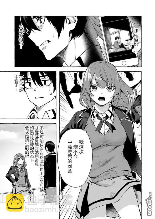 SEX&迷宮！！-在我家地下出現了H次數=等級的迷宮！？- - 第11話 - 2