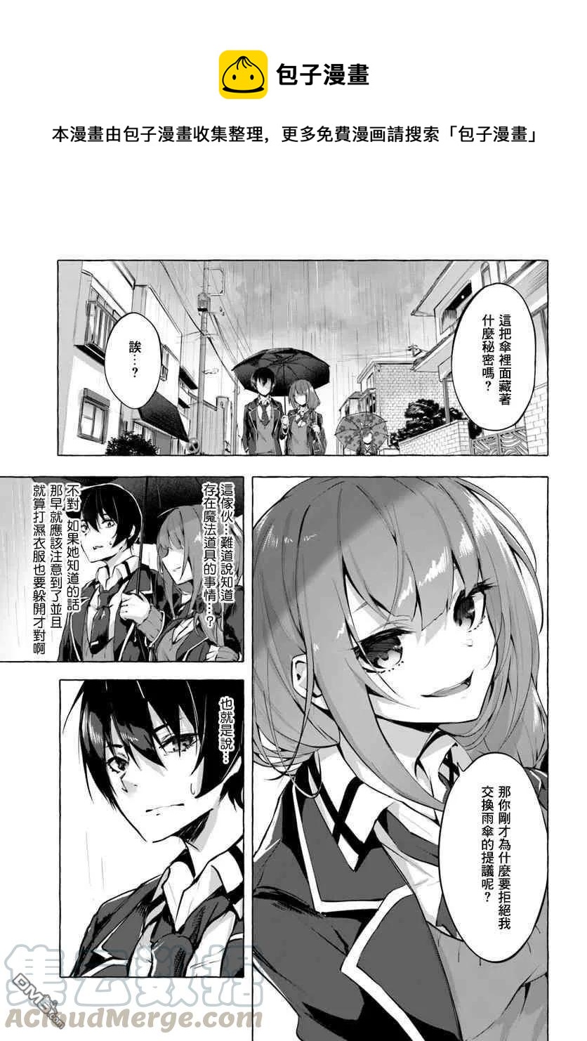 SEX&迷宮！！-在我家地下出現了H次數=等級的迷宮！？- - 第3話 - 1